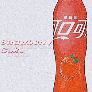 草莓可乐