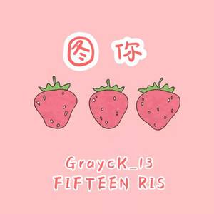 图你 (Feat.FIFTEEN RIS)