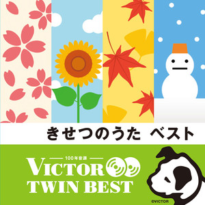 アイスクリームのうた (Icecreamno Uta)