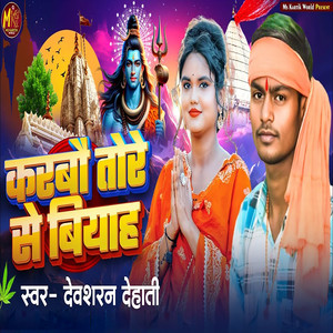 Karabao Tore Se Biyah