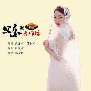 父亲的老作坊 (伴奏)