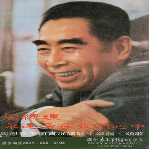 金达莱向着周总理开