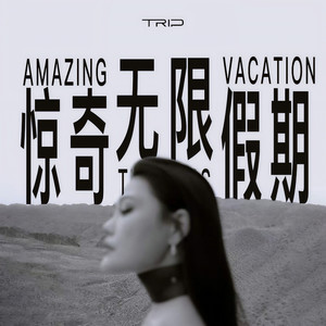 卢若邻 - 惊奇无限假期 A-T-V