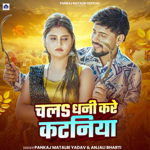 Chala Dhani Kare Kataniya