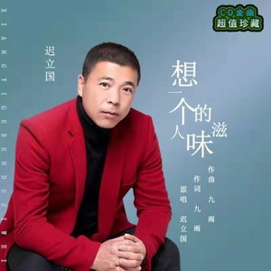 想一个人的滋味