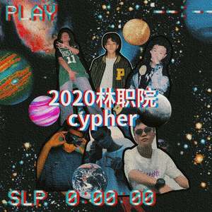 2020林职院Cypher