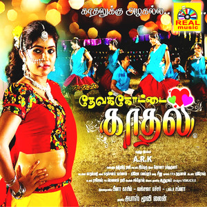 Deva Kottai Kdhal (Original Motion Picture Soundtrack)