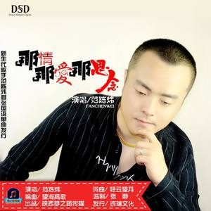 那情 那爱 那思念