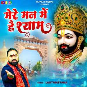 Mere Man Me Hai Shyam