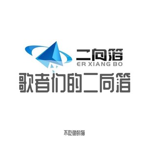 歌者们的二向箔