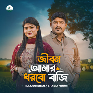 Jibon Amar Dhorbo Bazi