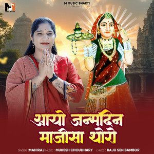 Aayo Majisa Janamdin Thoro