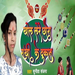 Khol Le Re Chhaura Rakhi Ke Dokan
