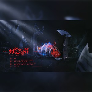 烬火生花 (伴奏)