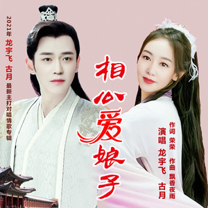 相公爱娘子 (对唱版伴奏)