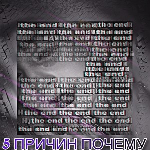 Прощальная записка (Explicit)