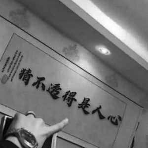 他静悄悄的来过