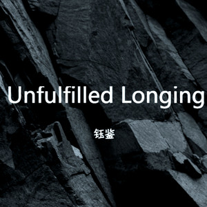 Unfulfilled Longing 女版 (伴奏)