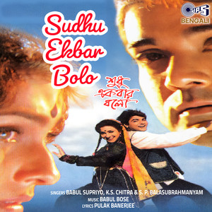 Sudhu Ekbar Bolo