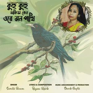 Kuhu Kuhu Dakis Keno Ore Mono Pakhi(feat. SUMITA BISWAS & RAJANI BARIK)