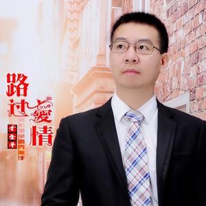 路过爱情封面