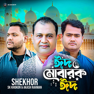 Eid Mobarok Eid