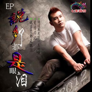 爱情日记 - 于闯封面