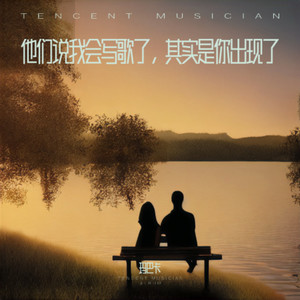 世界会在看到你那秒暂停，但心跳不息