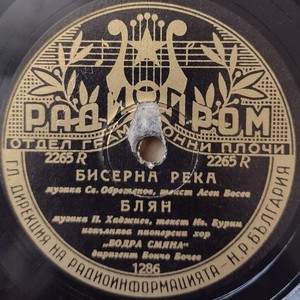 Бисерна река