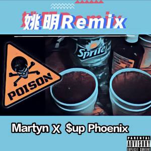 $up Phoenix - 马思唯-姚明Remix ($up Phoenix / Martyn remix)