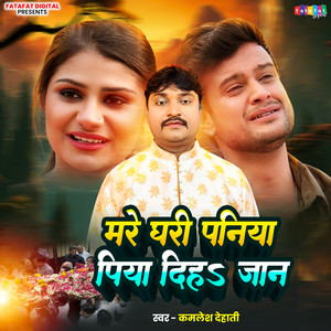 Mare Ghari Paniya Piyadi Jaan