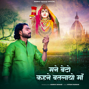 Mane Beto Kahne Batalayo Maa