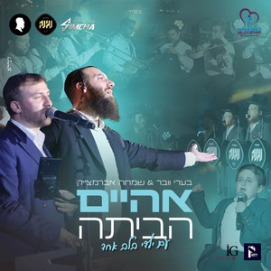 אהיים הביתה