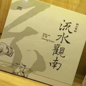 琴、箫--关山月