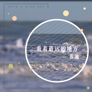 看得最远的地方