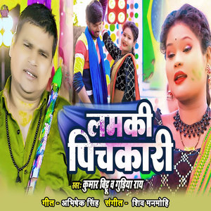 Lamki Pichkari