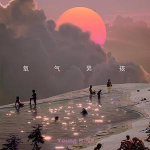 Luyang - 氧气男孩