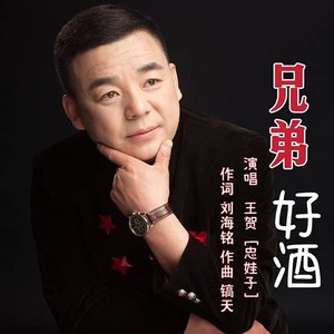 兄弟好酒 (伴奏)