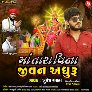 Maa Tara Vina Jivan Adhuru