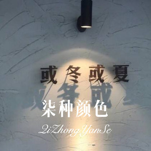 十宗罪 (Remix)