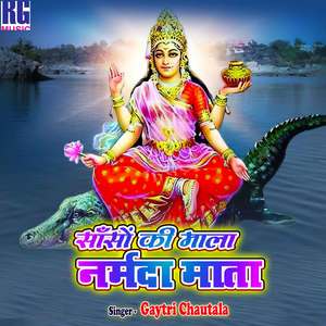 Sanso Ki Mala Narmada Mata