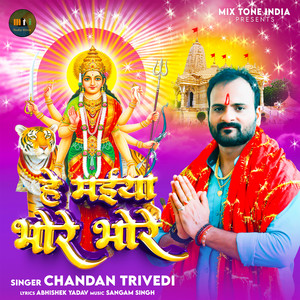 He Maiya Bhore Bhore