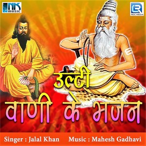 Ulti Vaani Ke Bhajan