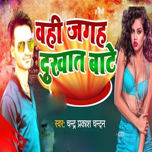 Wahi Jagah Dukhad Bate