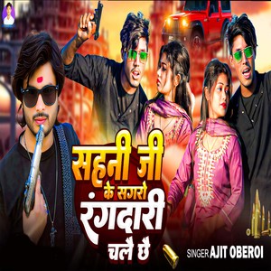 Sahni Jee Ke Sagro Rangdari Chalaiy Chhai