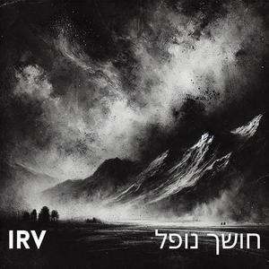 חושך נופל - אקוסטי