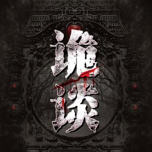 鬼话诡谈 电梯里的鬼魂 (DJ长音频)封面