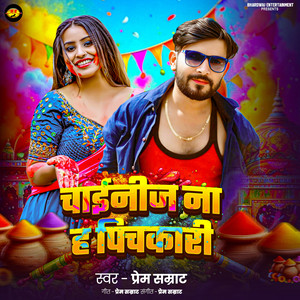 Chainij Na Ha Pichkari