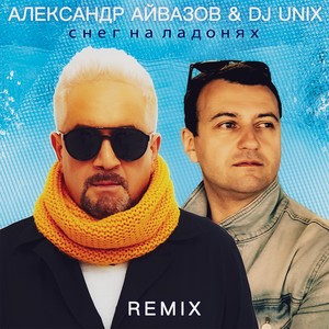 Снег на ладонях (Remix)