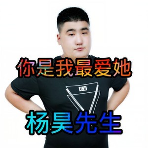 你是我最爱的她